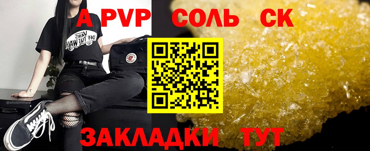 APVP Соль Карачаевск