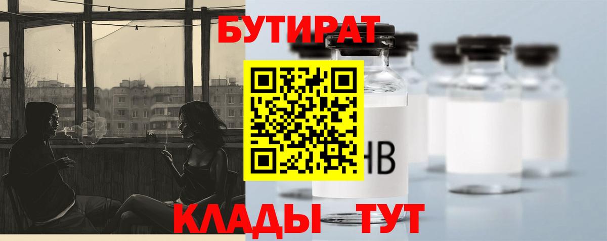 БУТИРАТ GHB Карачаевск