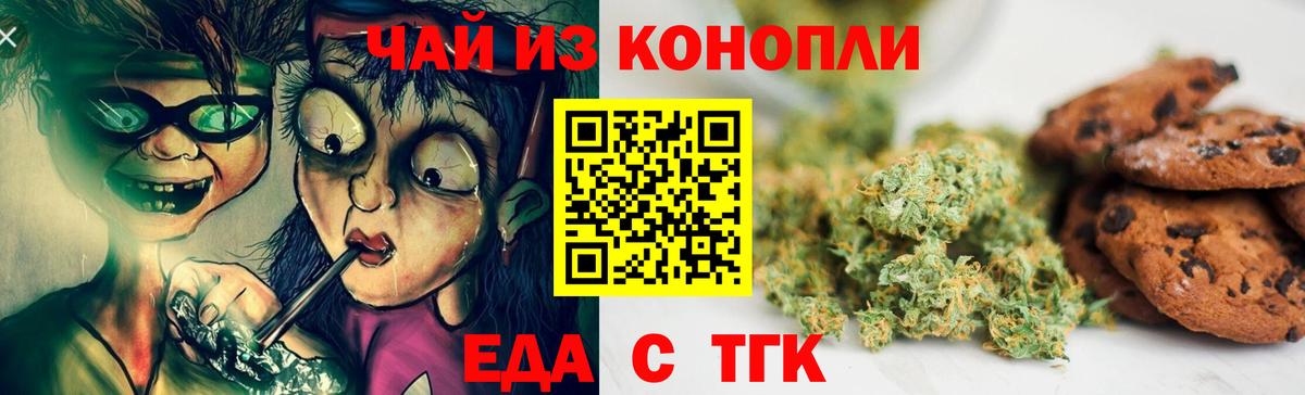 Карачаевск  Cannafood марихуана  Вход с VPN 