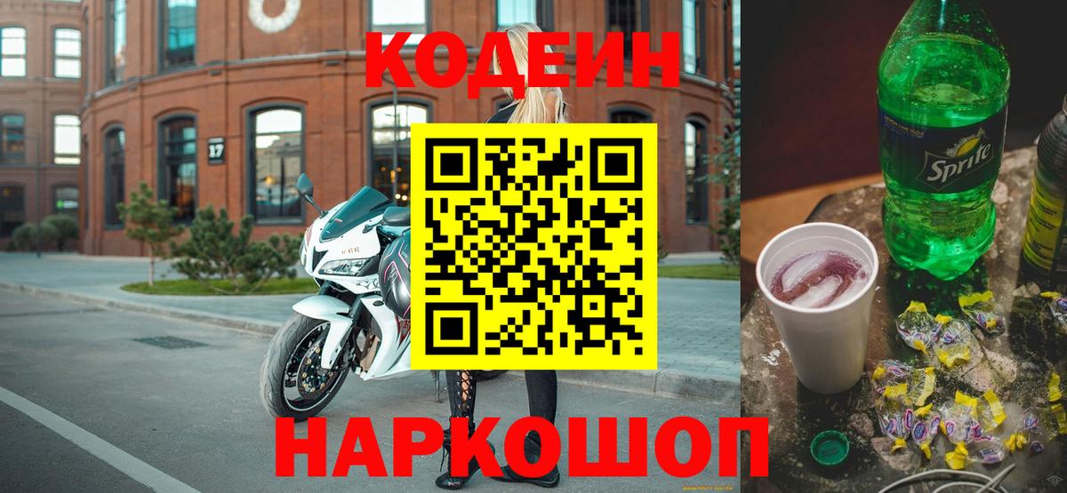 Кодеин напиток Lean (лин)  Вход с VPN  Кодеиновый сироп Lean напиток Lean (лин)  Карачаевск 